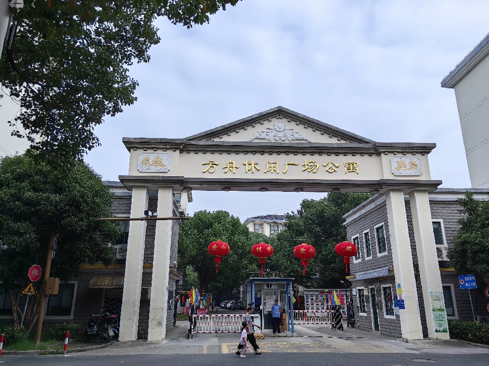 方舟休閑廣場(chǎng)公寓